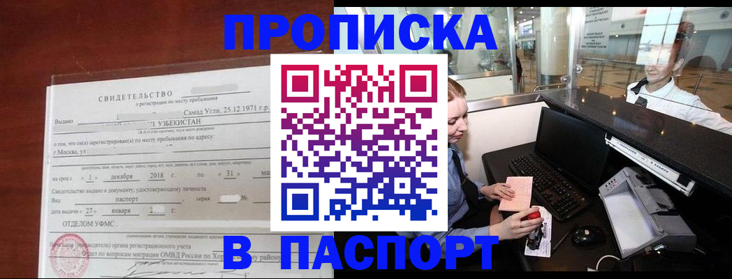 временная регистрация надежно в Болотном