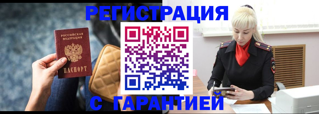 временная регистрация купить в Болотном