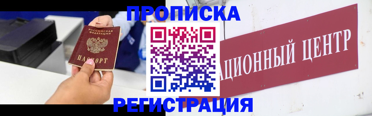временная прописка в Болотном